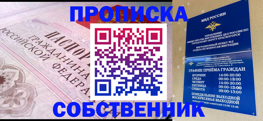 прописка от собственника в Барыше