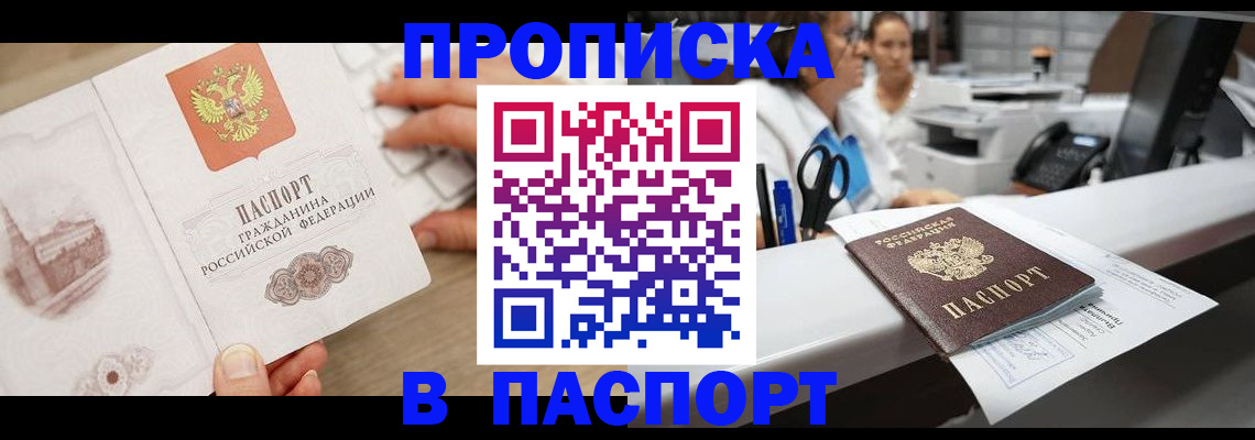 временная прописка в Барыше