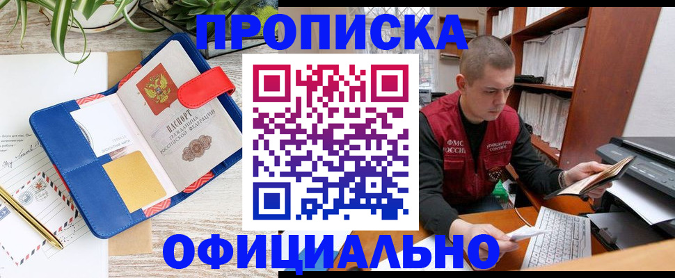 прописка для работы в Барыше