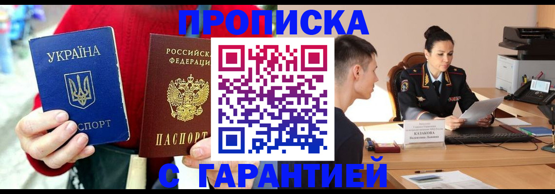 прописка регистрация в Барыше